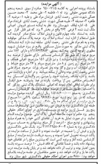 مزایده,مزایده منزل مسکونی عرصه 187متر