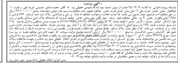 مزایده,مزایده ششدانگ پلاک ثبتی عرصه 215متر
