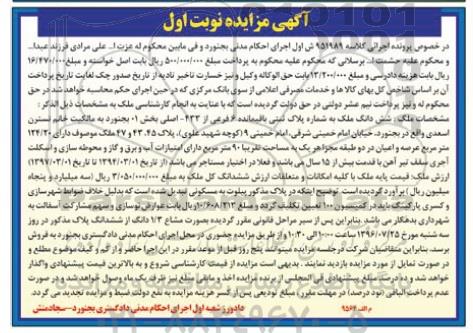 مزایده ششدانگ ملک به شماره پلاک ثبتی 6 فرعی