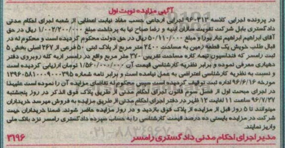 مزایده,مزایده یک قطعه زمین به مساحت 2400 مترمربع 