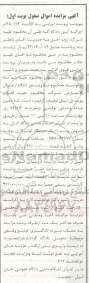 مزایده ,مزایده یک دستگاه کولر گازی 