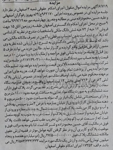مزایده,مزایده پلاک ثبتی عرصه 1100مترمربع