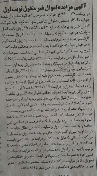 آگهی مزایده ,مزایده یک دستگاه شات پلاست
