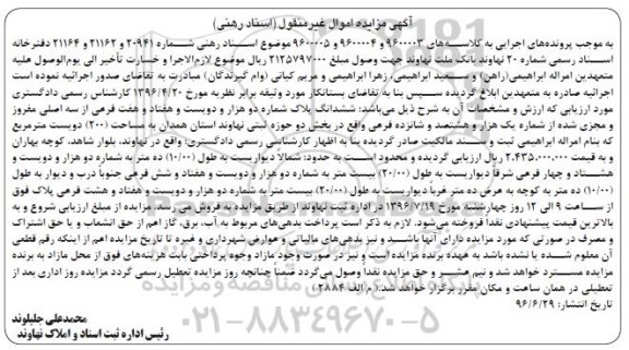مزایده,مزایده ششدانگ پلاک شماره دو هزار و دویست و هفتاد و هفت فرعی