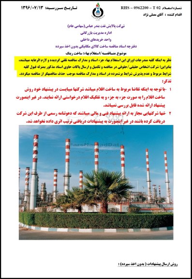 استعلام بهاء,استعلام ساخت رینگ