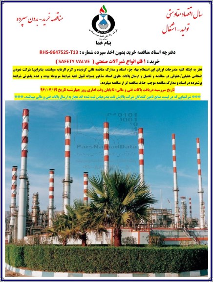 مناقصه, مناقصه  1 قلم انواع شیرآلات صنعتی GATE VALVE 