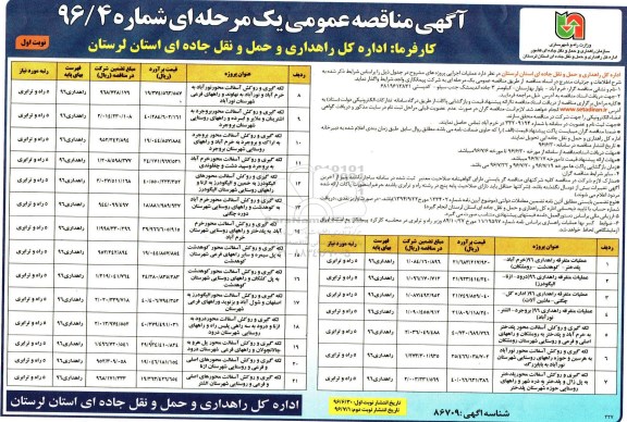 مناقصه ,مناقصه عملیات متفرقه راهداری و ...
