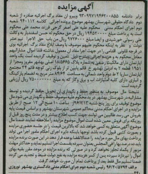 مزایده,مزایده آپارتمان مساحت 84.64متر 