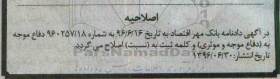 مزایده,مزایده یکباب دکان و انبار تحتانی بخش یک نیشابور