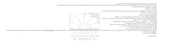 آگهی تجدید مناقصه، تجدید مناقصه و ارزیابی کیفی عملیات تکمیل کارهای باقیمانده تصفیه خانه