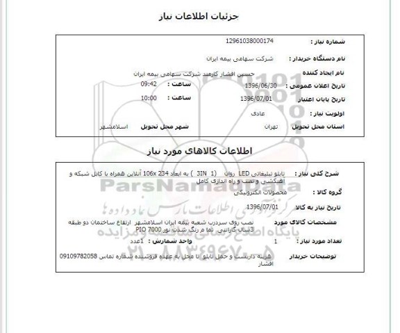 استعلام,استعلام تابلو تبلیغاتی 