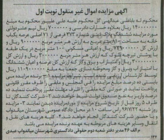 مزایده,مزایده ششدانگ پلاک ثبتی عرصه 810متر