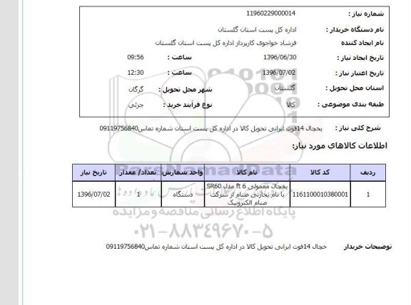 استعلام یخچال 14 فوت ایرانی