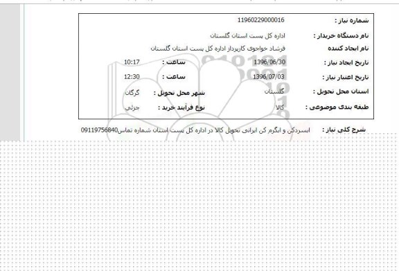 استعلام ابسردکن و آبگرم کن ایستاده