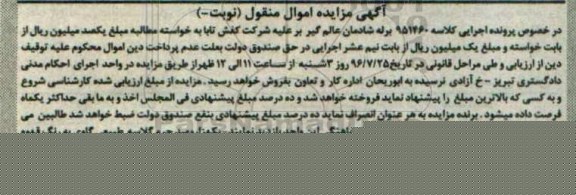 آگهی مزایده, مزایده یکهزار و صد چرم گلاسه طبیعی گاو