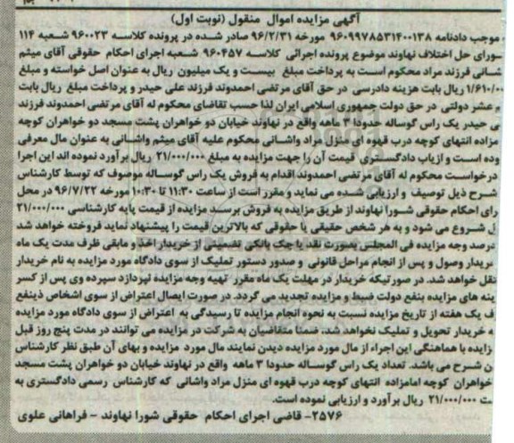 آگهی مزایده اموال منقول, مزایده فروش یک راس گوساله