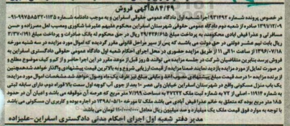 مزایده,مزایده منزل مسکونی 7/199متر