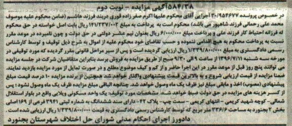 مزایده,مزایده یک واحد مسکونی ویلایی بخش دو