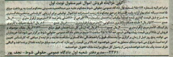 مزایده,مزایده یکباب ساختمان عرصه 216متر