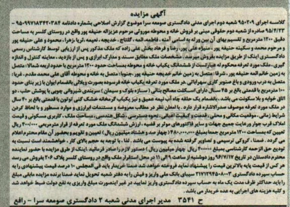 مزایده,مزایده ششدانگ خانه و محوطه مساحت1200متر