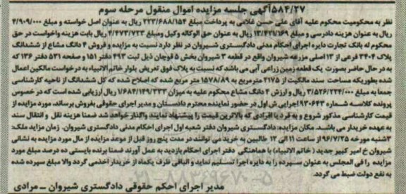 مزایده,مزایده 4 دانگ مشاع از پلاک 3404 فرعی