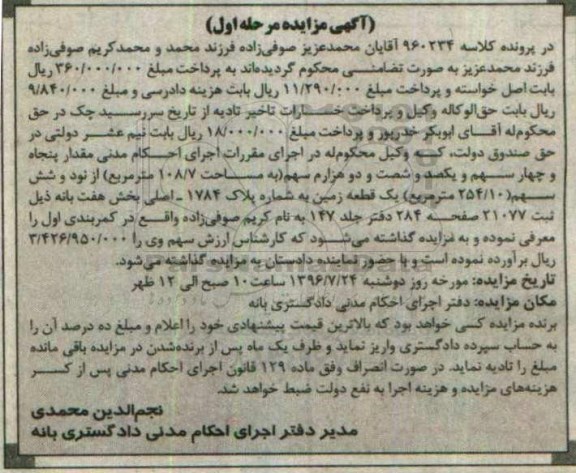مزایده,مزایده زمین بخش هفت بانه مرحله اول