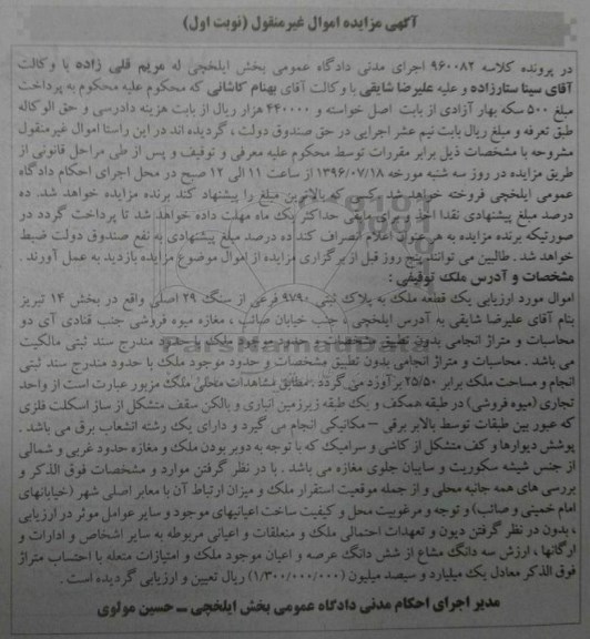 مزایده ,مزایده یک قطعه ملک مساحت 25.50متر