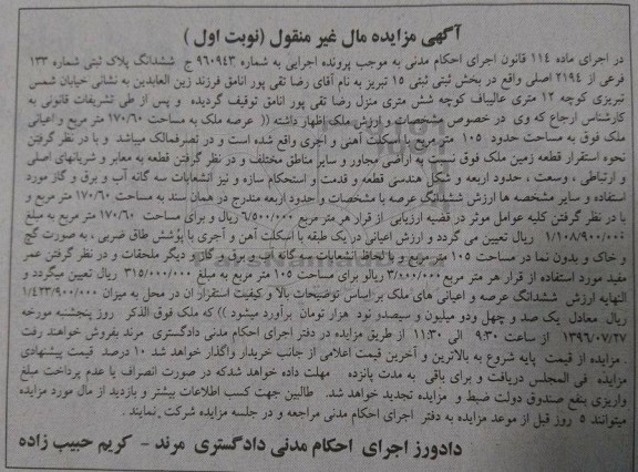 مزایده ,مزایده ششدانگ پلاک ثبتی بخش 15 تبریز