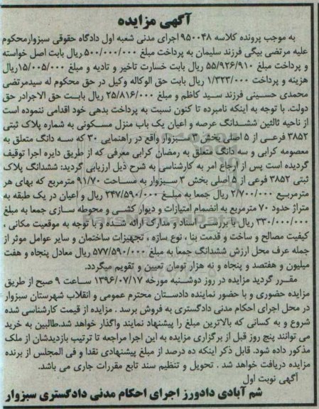 مزایده,مزایده ششدانگ منزل مسکونی مساحت 91.70متر