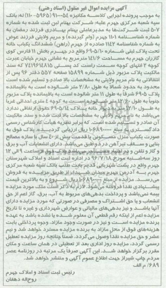 مزایده ,مزایده ششدانگ یکباب خانه مساحت 141.6متر