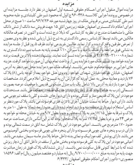 مزایده,مزایده منزل مسکونی قدیمی عرصه 170متر 