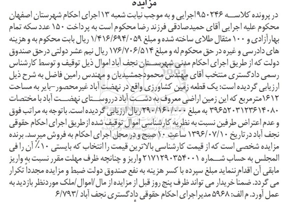 مزایده,مزایده یک قطعه زمین کشاورزی 1612متر