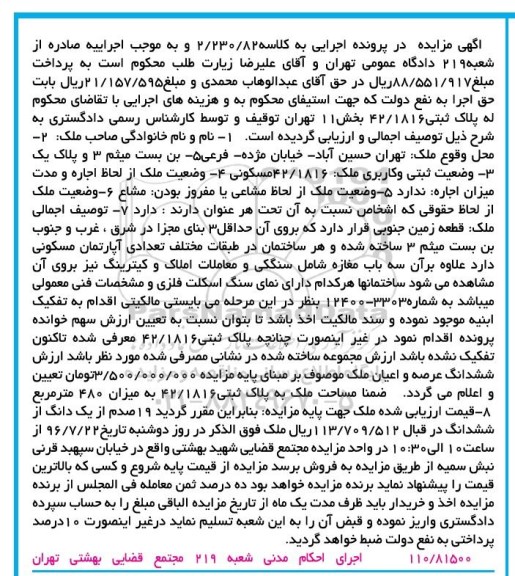مزایده ,مزایده پلاک ثبتی 42/1816 بخش یازده
