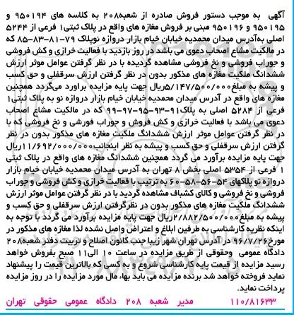 مزایده ,مزایده مغازه ها پلاک ثتی یک فرعی