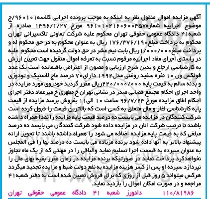 مزایده ,مزایده یک عدد فولکس ون 10 نفره سفید روغنی