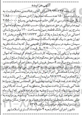 مزایده ,مزایده ششدانگ زمین مساحت 120متر یک طبقه