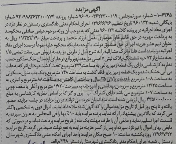 مزایده ,مزایده تمامی 1.5 حبه مشاع از 72 حبه پلاک ثبتی
