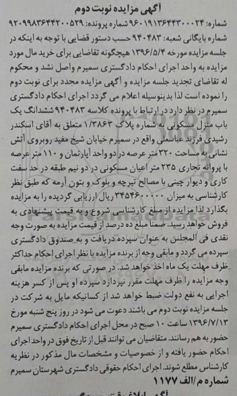 مزایده ,مزایده ششدانگ منزل مسکونی 320متر