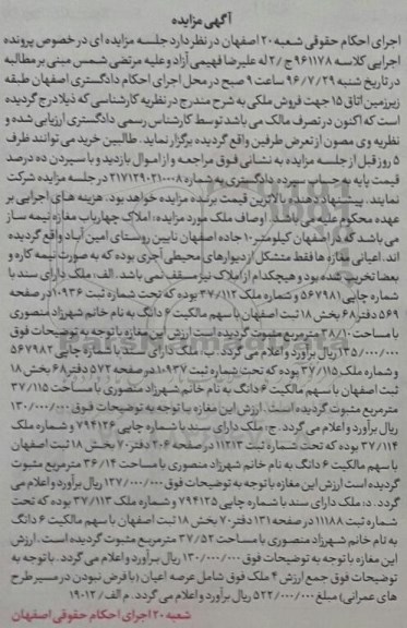 مزایده,مزایده املاک 4 باب مغازه نیمه ساز