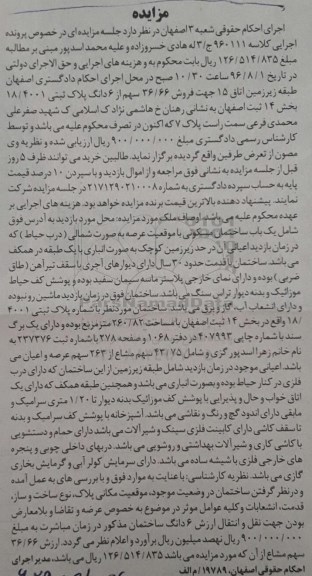 مزایده ,مزایده 36.66 سهم از ششدانگ پلاک ثبتی