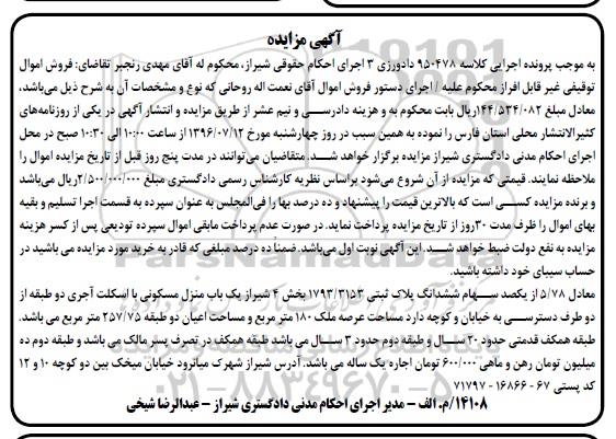 مزایده ,مزایده منزل مسکونی عرصه 180مترمربع