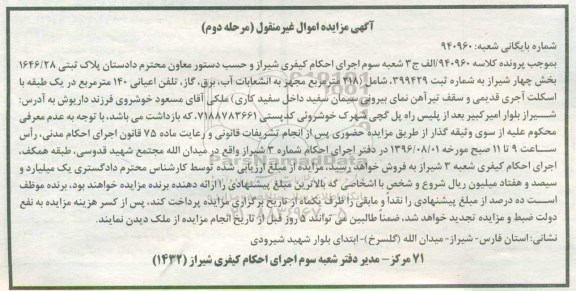 مزایده ,مزایده پلاک ثبتی 1646/28 بخش 4 شیراز