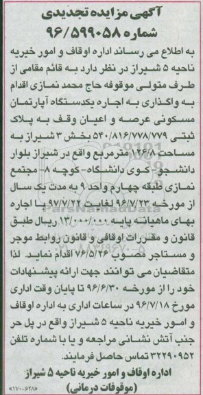 مزایده ,مزایده واگذاری اپارتمان مسکونی 126.8متر