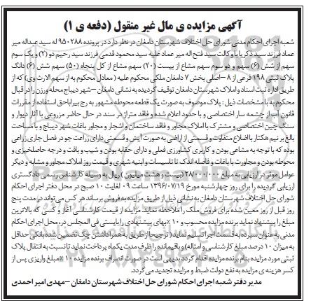 مزایده ,مزایده پلاک ثبتی 198 فرعی از هشت اصلی