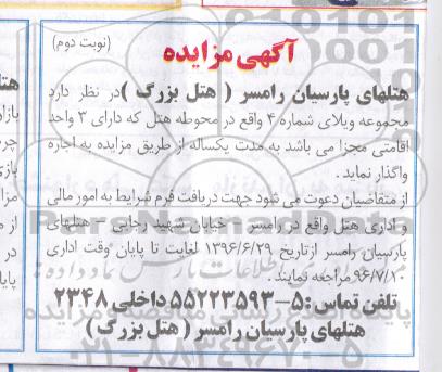 مزایده,مزایده مجموعه ویلای شماره 4- نوبت دوم