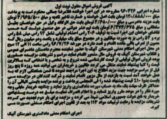 آگهی فروش اموال منقول , مزایده فروش 206 راس احشام