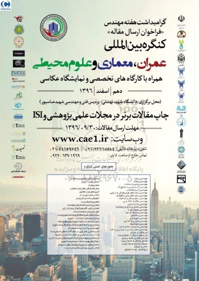 کنگره بین المللی عمران ، معماری و علوم محیطی