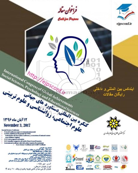 کنگره بین المللی دستاوردهای جهانی