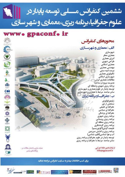 ششمین کنفرانس ملی توسعه پایدار در علوم جغرافیا 
