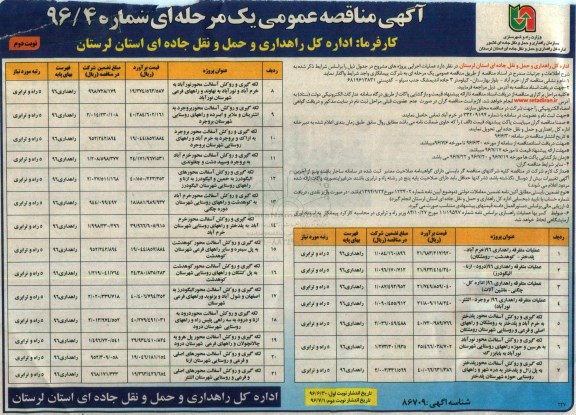 مناقصه ,مناقصه عملیات متفرقه راهداری و ...- نوبت دوم 